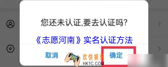 志愿河南怎么实名认证