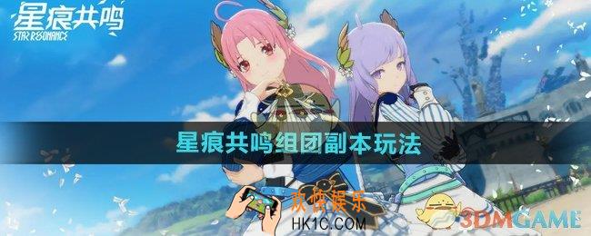 星痕共鸣团本有哪些