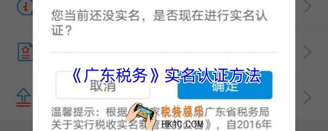 广东税务怎么实名认证