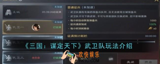 三国谋定天下武卫队玩法是什么