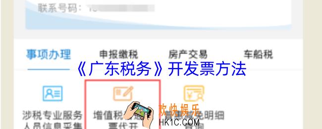 广东税务怎么开电子发票