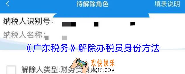 广东税务怎么解绑办税员身份