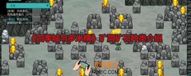 四季城与多米糯矿洞矿石种类介绍