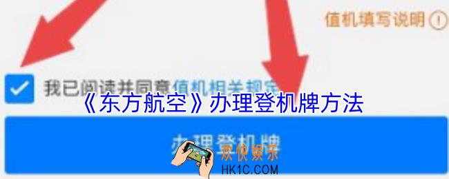东方航空怎么办理电子登机牌