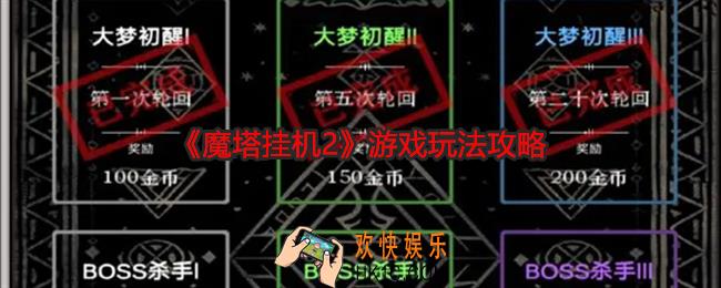魔塔挂机2怎么玩