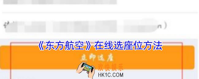东方航空怎么选座