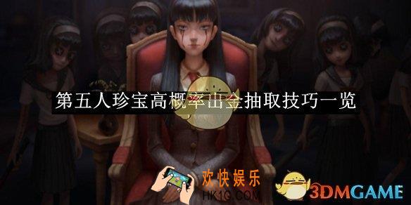 第五人珍宝高概率出金抽取技巧一览