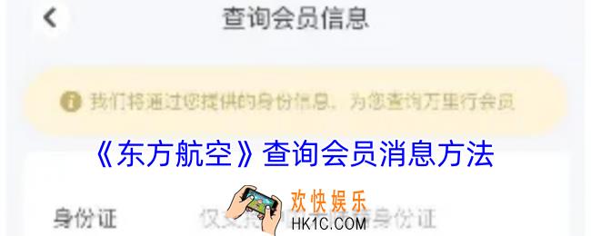 东方航空怎么查询会员等级