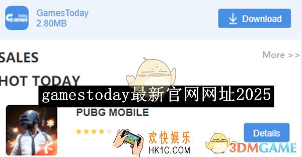 gamestoday最新官网网址2025