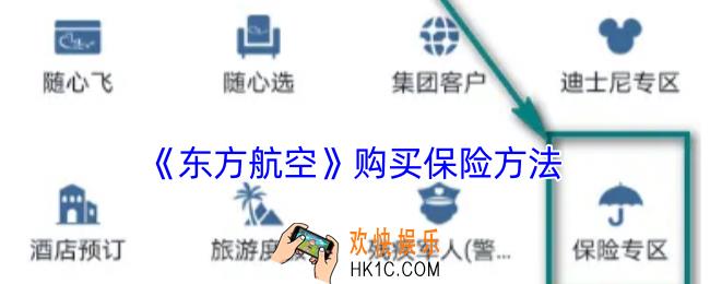 东方航空怎么买保险