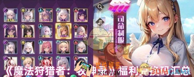 魔法狩猎者牧神录兑换码有哪些
