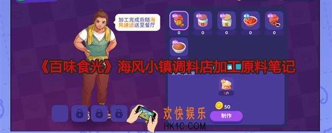 百味食光百里香调料配方