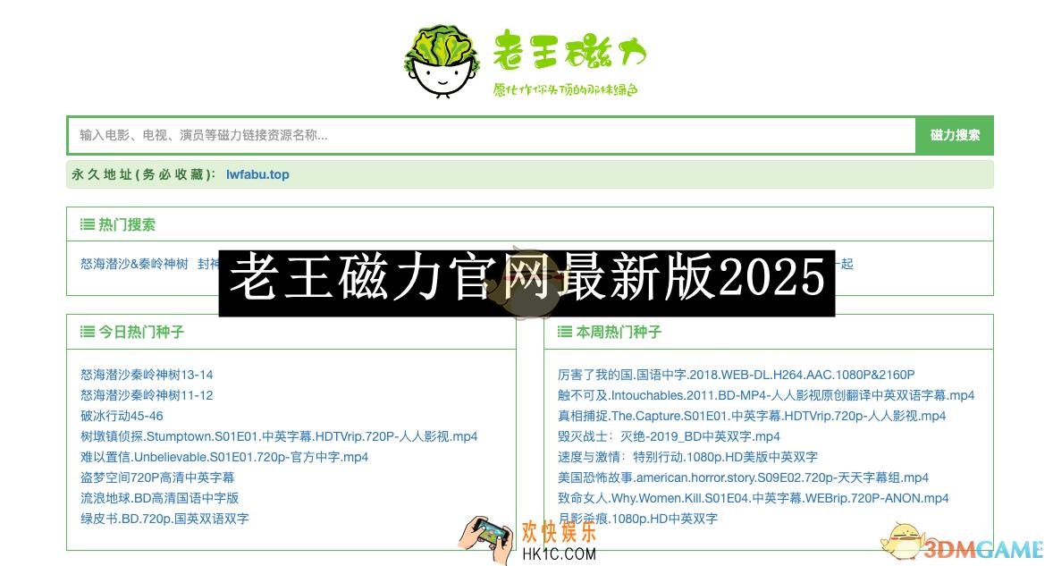 老王磁力官网最新版2025