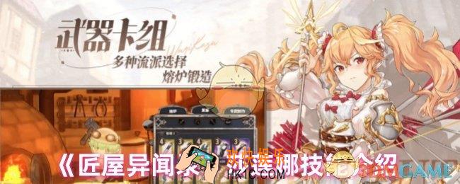匠屋异闻录莎莲娜怎么样
