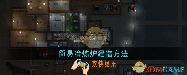 秩序新曙光简易冶炼炉怎么建造