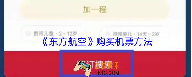 东方航空怎么买票