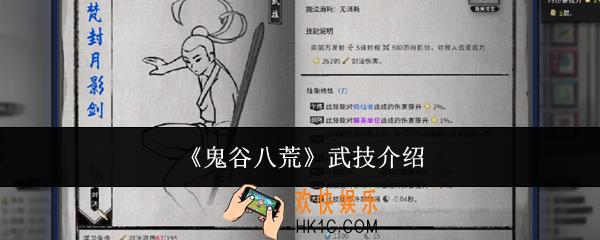 鬼谷八荒武技是什么