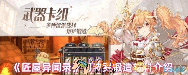 匠屋异闻录阿波罗锻造需要什么材料