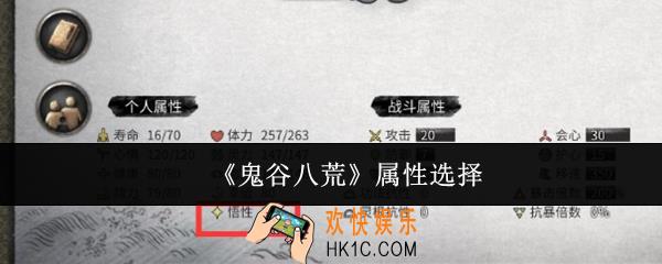 鬼谷八荒属性怎么选