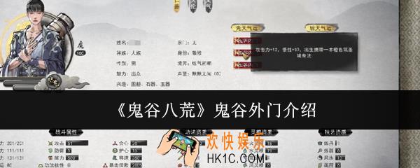 鬼谷八荒鬼谷外门是什么