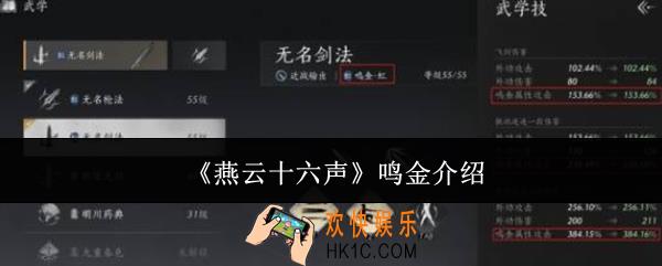 燕云十六声鸣金是什么