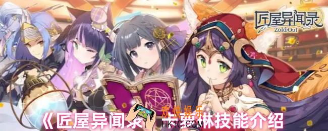 匠屋异闻录卡萝琳怎么样
