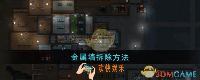 秩序新曙光金属墙怎么拆除