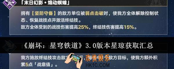 崩坏星穹铁道3.0版本星琼可以获得多少