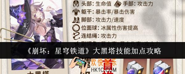 崩坏星穹铁道大黑塔技能怎么加点