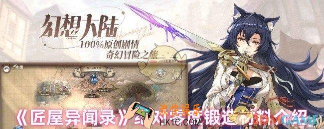 匠屋异闻录绝对零度锻造需要什么材料