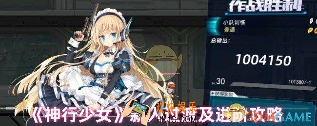 神行少女新人怎么玩