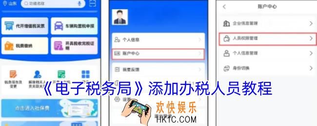 电子税务局怎么添加办税人员