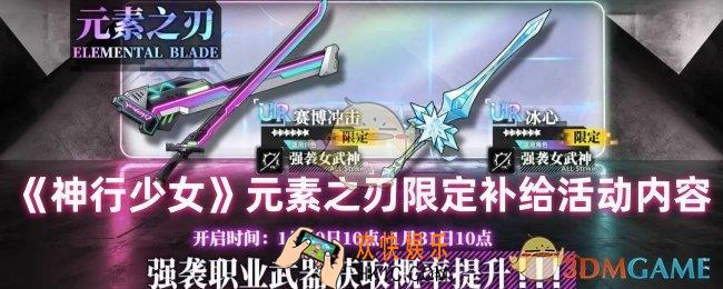 神行少女活动什么时候上线