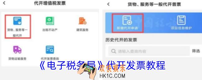 电子税务局怎么代开发票