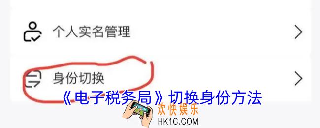 电子税务局怎么切换企业账号