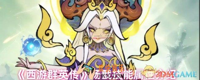 西游群英传杨戬技能怎么样