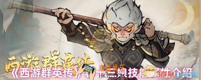 西游群英传春十三娘技能怎么样