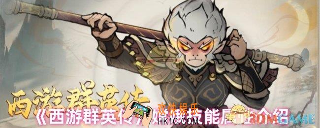 西游群英传嫦娥技能怎么样