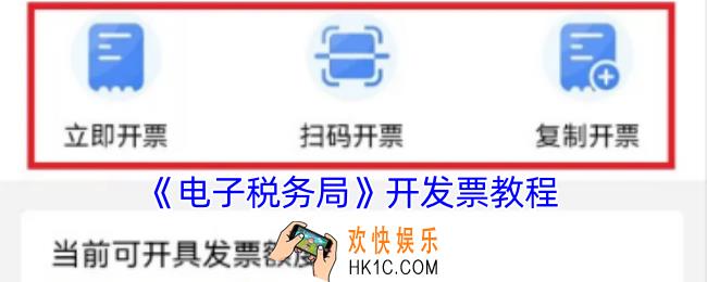 电子税务局怎么开电子发票