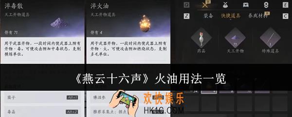 燕云十六声火油怎么用