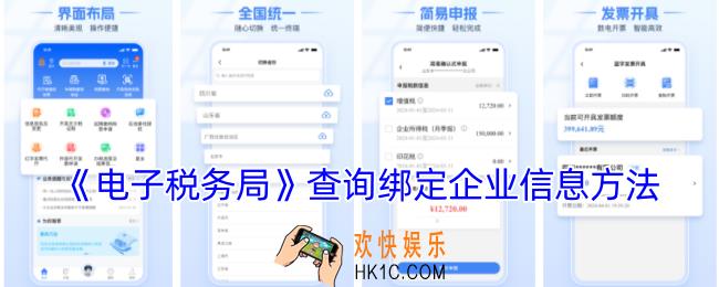 电子税务局怎么查绑定企业