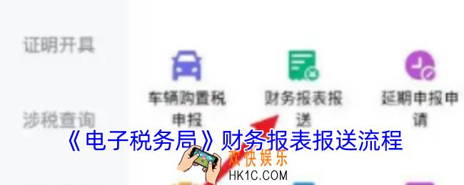 电子税务局怎么申报财务报表
