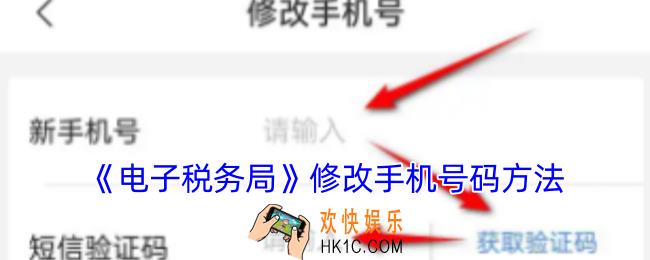 电子税务局怎么修改手机号