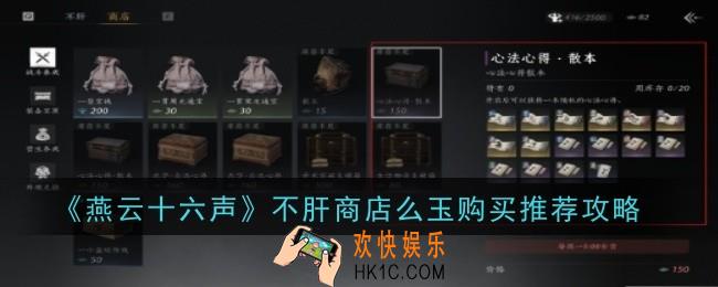 燕云十六声不肝商店么玉购买推荐什么