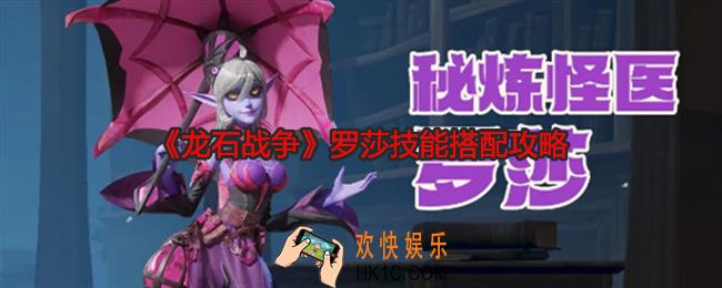 龙石战争罗莎怎么样
