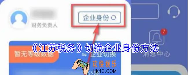 江苏税务怎么切换企业