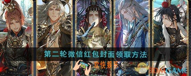 光与夜之恋2025年第二轮微信红包封面怎么领取