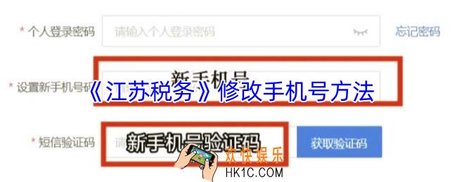 江苏税务怎么更改手机号码
