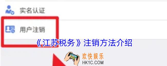 江苏税务怎么注销