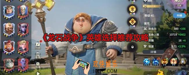 龙石战争英雄怎么选择
